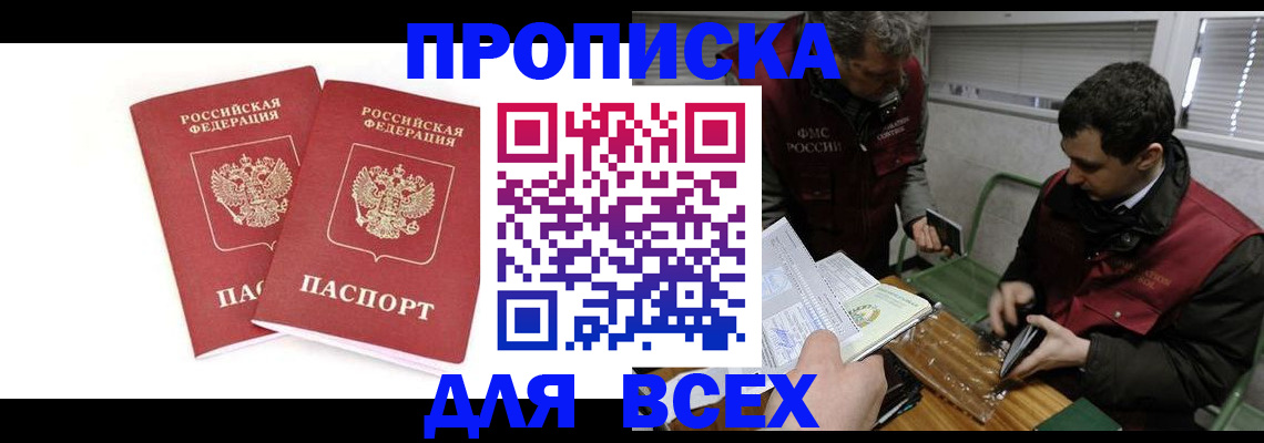 временная регистрация для всех в Кукморе